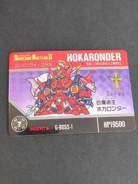 バーコードバトラーⅡ 白魔術王ホカロンダー カード コンビニウォーズ外伝