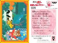 カード 魔法使い サリー おまじない サリーちゃん まとめ 20 21 23 25 26 1990年 バンプレスト カードダス バンプレ サムネイル 6