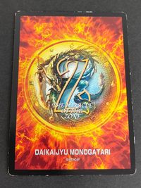 MOZ ザ ミラクルオブザゾーン 大貝獣物語 メトロ編 パワースティーラー サムネイル 6