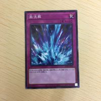 遊戯王 ノーマル カード トレーディングカード 激流葬 まとめ サムネイル 3