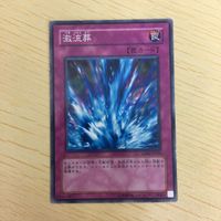 遊戯王 ノーマル カード トレーディングカード 激流葬 まとめ サムネイル 5