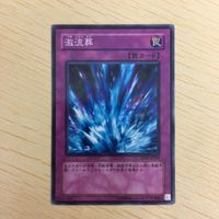 遊戯王 ノーマル カード トレーディングカード 激流葬 まとめ サムネイル 4