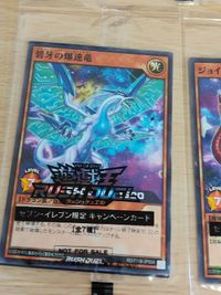 遊戯王 ラッシュデュエル カード セブンイレブン 限定 未開封 まとめ 魔法羊女メェーグちゃん ケミカライズ・サラマンダー ギャラクティカ・オブリビオン トランザム・ライナック ジョインテック・レックス 碧牙の爆速竜 ヴォイドヴェルグ・レクイエム サムネイル 8