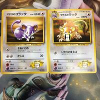 ポケモンカード 旧裏面 2枚 マチスのコラッタ マチスのラッタ 39 サムネイル 1