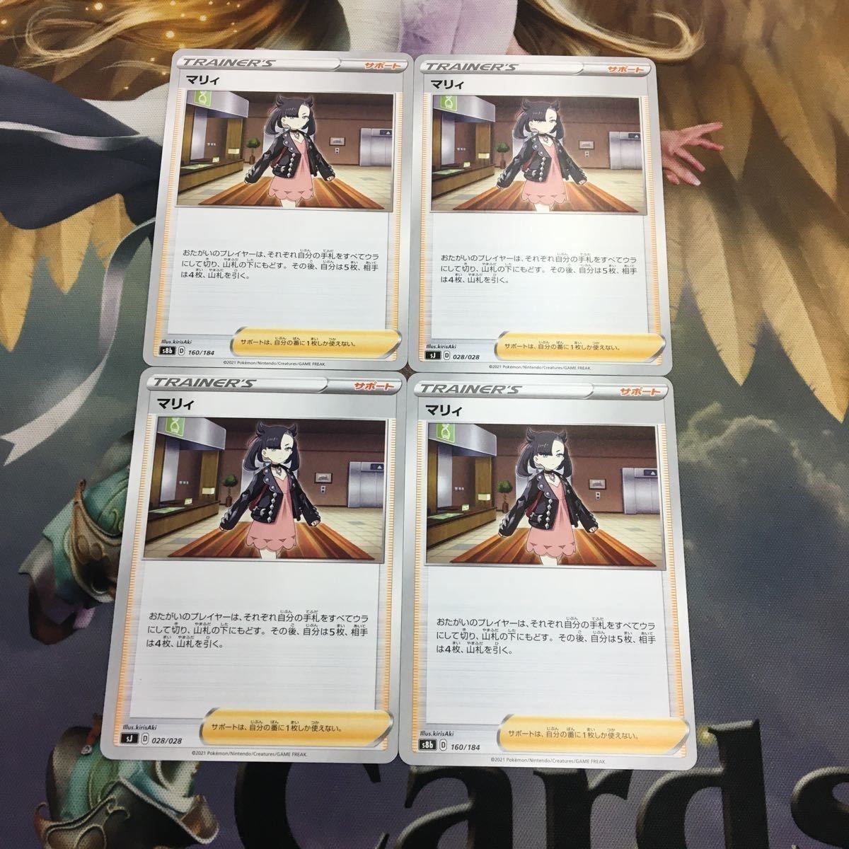 ポケモンカード 新裏面 4枚 トレーナーカード トレーナーカード マリィ 22