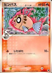 p14 ポケモン カード 012/068 ヒンバス デルタ δ サムネイル 1