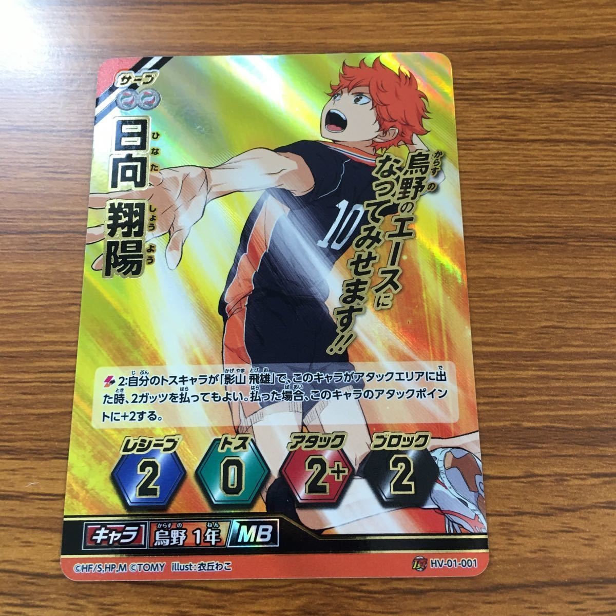 ハイキュー バボカ カード トレカ 日向 翔陽 キラ レア 烏野のエースになってみせます 22