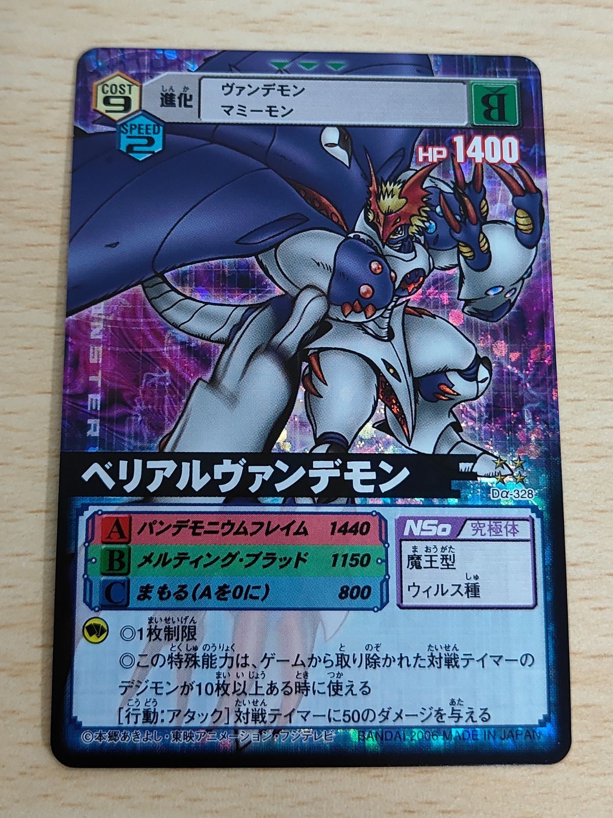 ベリアルヴァンデモン Dα-328 デジモンカード 旧デジモンカード バトルターミナル
