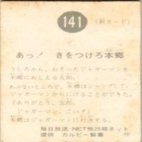 【状態C-D】141 127 259 253 仮面ライダー 旧カルビー 他27局 カード まとめ サムネイル 3