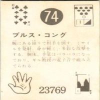 【状態C-D】74 75 96 92 サンダーマスク 超人バロム キカイダー アマダ ミニカード カード まとめ サムネイル 3
