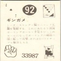 【状態C-D】74 75 96 92 サンダーマスク 超人バロム キカイダー アマダ ミニカード カード まとめ サムネイル 9