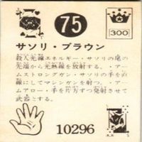 【状態C-D】74 75 96 92 サンダーマスク 超人バロム キカイダー アマダ ミニカード カード まとめ サムネイル 5