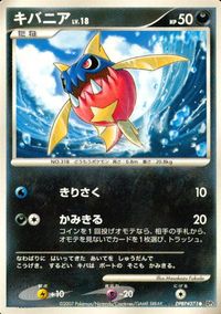 ポケモン カード まとめ DP3 ミノムッチ サニーゴ キバニア カラナクシ ミルタンク モココ パルキア パッチール ゴミのミノ にし サムネイル 4