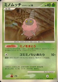 ポケモン カード まとめ DP3 ミノムッチ サニーゴ キバニア カラナクシ ミルタンク モココ パルキア パッチール ゴミのミノ にし サムネイル 2