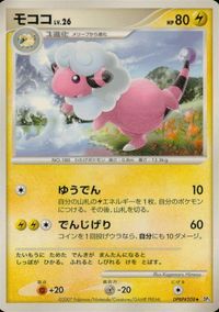 ポケモン カード まとめ DP3 ミノムッチ サニーゴ キバニア カラナクシ ミルタンク モココ パルキア パッチール ゴミのミノ にし サムネイル 7