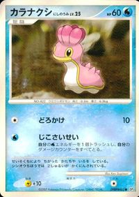 ポケモン カード まとめ DP3 ミノムッチ サニーゴ キバニア カラナクシ ミルタンク モココ パルキア パッチール ゴミのミノ にし サムネイル 5