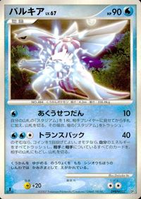 ポケモン カード まとめ DP3 ミノムッチ サニーゴ キバニア カラナクシ ミルタンク モココ パルキア パッチール ゴミのミノ にし サムネイル 8