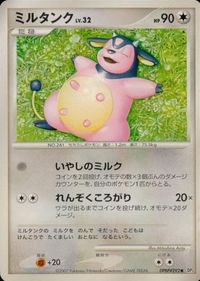 ポケモン カード まとめ DP3 ミノムッチ サニーゴ キバニア カラナクシ ミルタンク モココ パルキア パッチール ゴミのミノ にし サムネイル 6