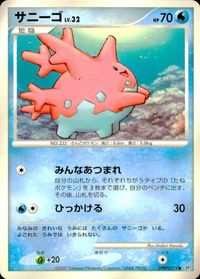 ポケモン カード まとめ DP3 ミノムッチ サニーゴ キバニア カラナクシ ミルタンク モココ パルキア パッチール ゴミのミノ にし サムネイル 3