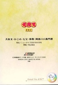anime-10 カード 犬夜叉 カードダスマスターズ 高橋留美子 キラ EX 1 サムネイル 2