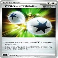 9枚セット ポケモンカード ダブルターボエネルギー Vガードエネルギー エネルギーつけかえ まとめ サムネイル 7