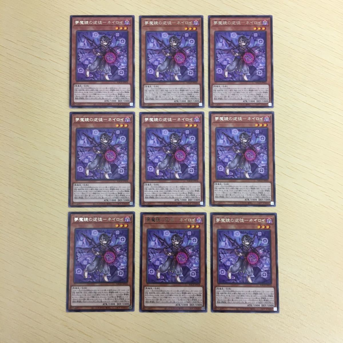 遊戯王 字レア カード トレーディングカード 夢魔鏡の逆徒ーネイロイ まとめ