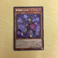 遊戯王 字レア カード トレーディングカード 夢魔鏡の逆徒ーネイロイ まとめ サムネイル 3