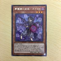遊戯王 字レア カード トレーディングカード 夢魔鏡の逆徒ーネイロイ まとめ サムネイル 5