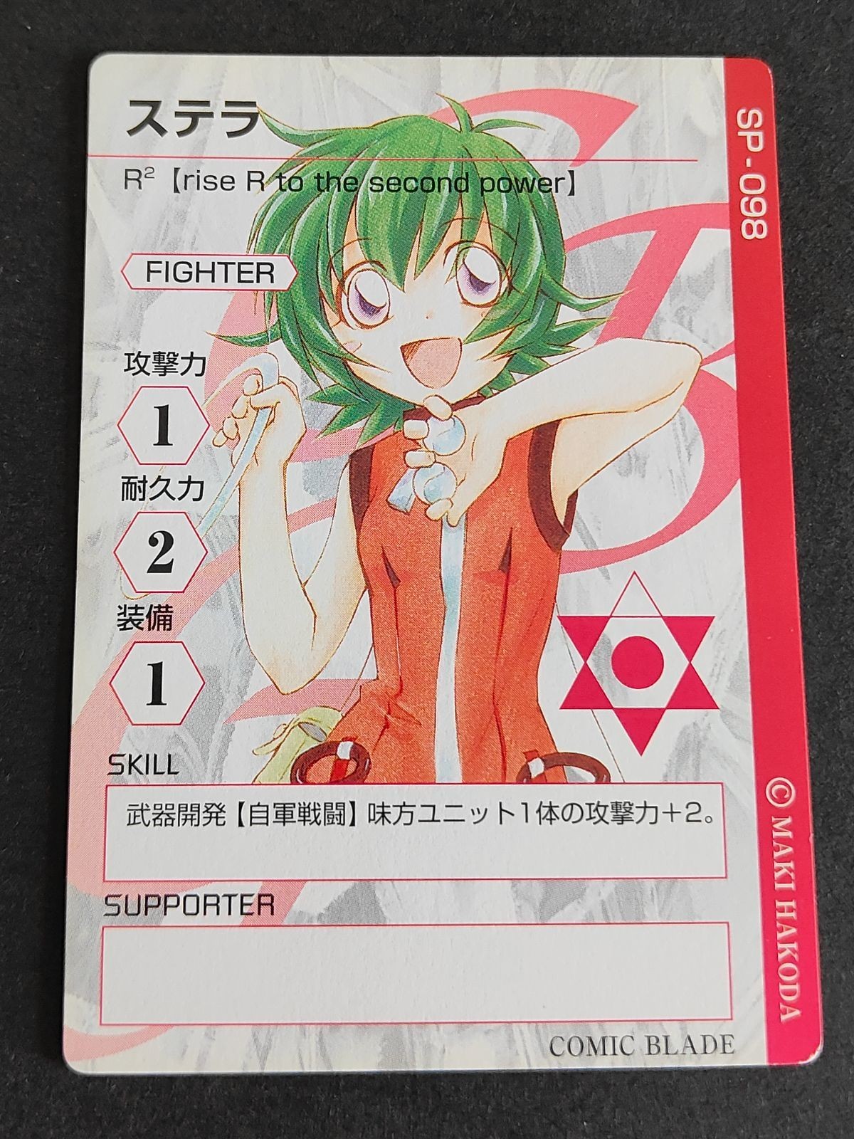コミックブレイド カード COMIC BLADE SP-098 ステラ R2 rise R to the second power 箱田真紀 (参考 ファイアーエムブレム)