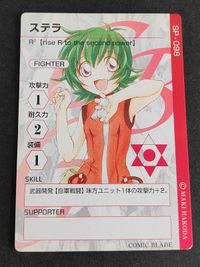コミックブレイド カード COMIC BLADE SP-098 ステラ R2 rise R to the second power 箱田真紀 (参考 ファイアーエムブレム) サムネイル 1