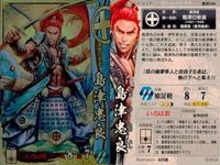 戦国大戦 カード キラ レア 島津日新斎 島津044 仙田聡 5 サムネイル 2