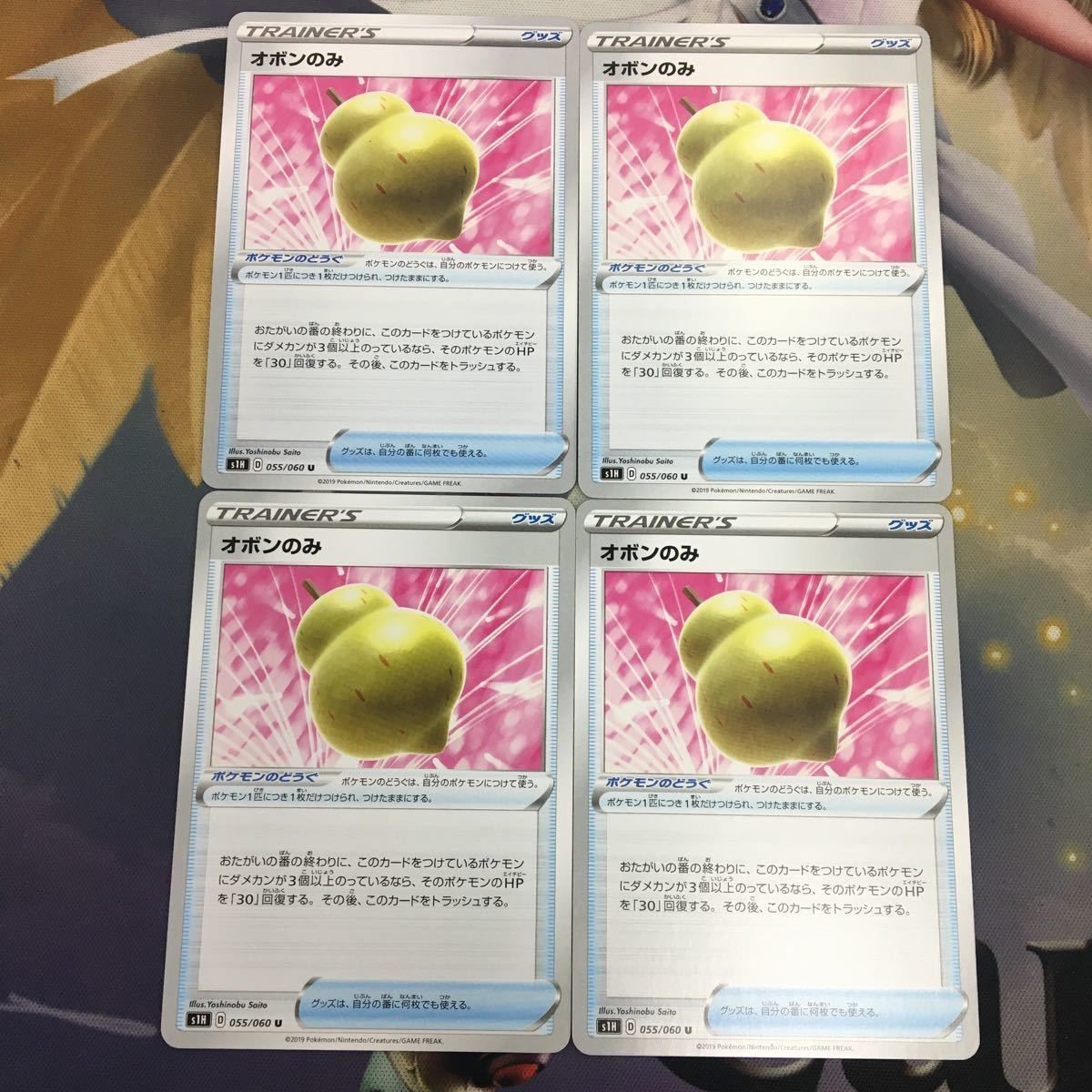 ポケモンカード 新裏面 4枚 トレーナーカード オボンのみ 14