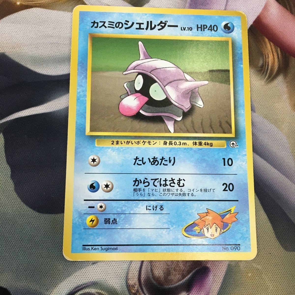 ポケモンカード 新裏面 1枚 カスミのシェルダー 27
