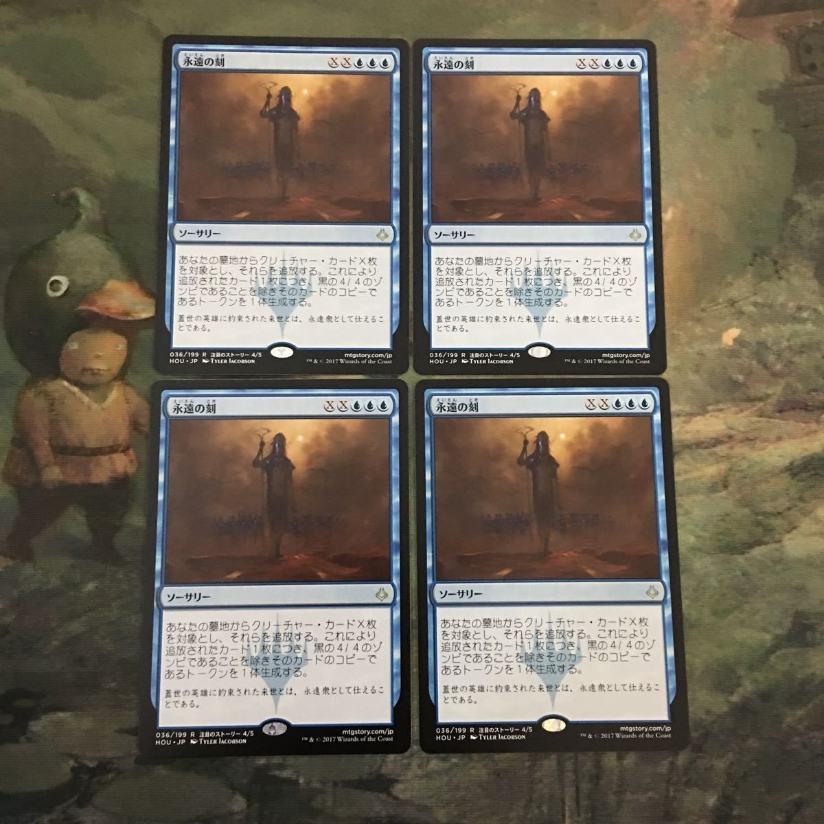 MTG マジックザギャザリング カード まとめ HOU 永遠の刻/Hour of Eternity 4枚セット 54
