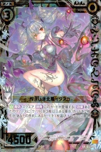 ゼクス カード 悍ましき北風イタクァ SR E15-034