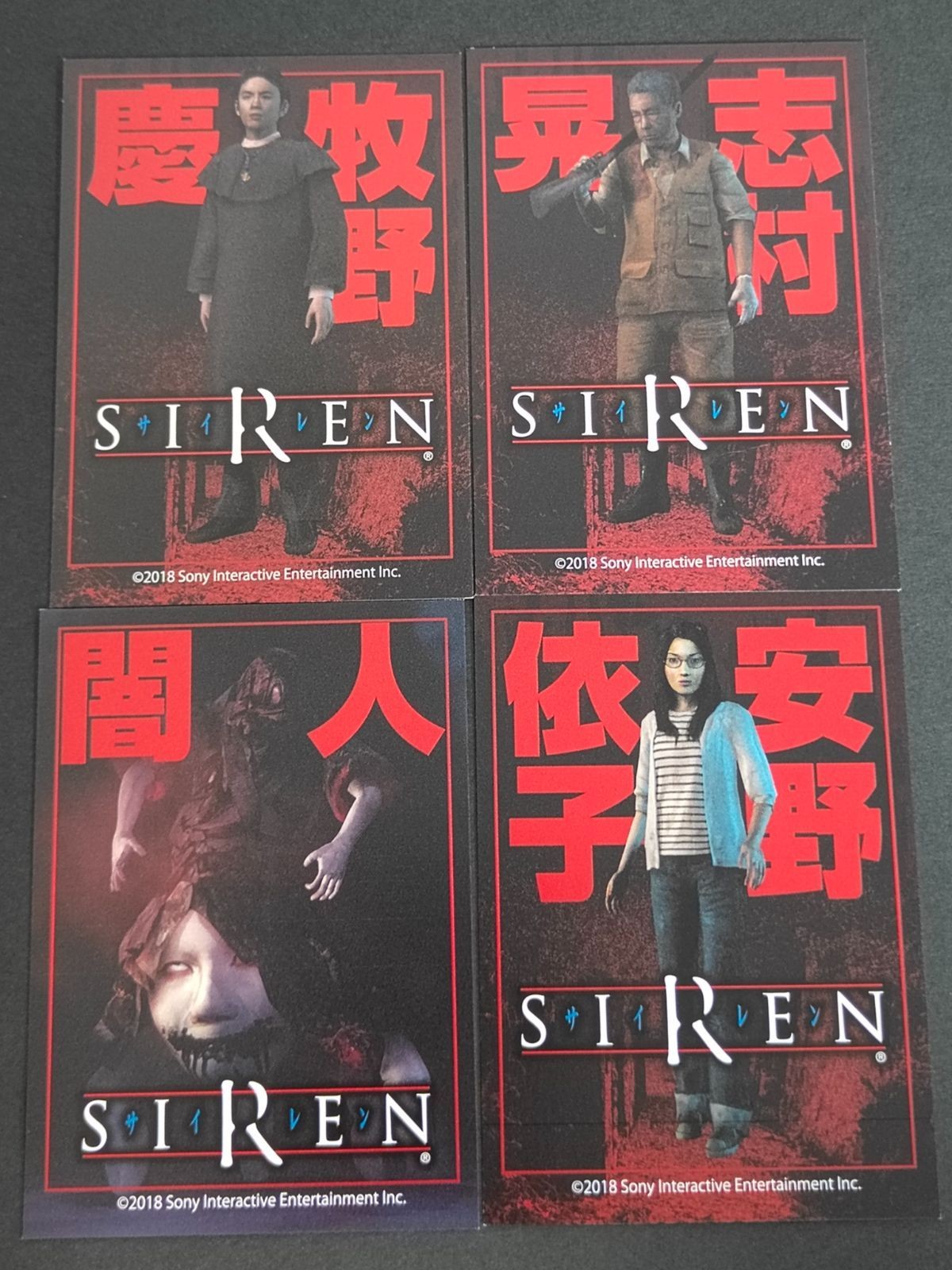 SIREN サイレン2 カード NT New Translation まとめ 闇人 安野依子 牧野慶 志村晃