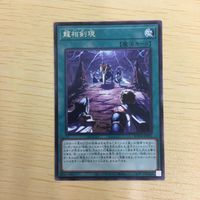 遊戯王 字レア カード トレーディングカード 龍相剣現 まとめ サムネイル 5