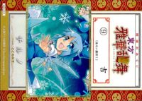 toho-23 カード 東方 雅華乱舞 美少女 キラ ９ 吉 チルノ ととねみぎ おみくじ サムネイル 2