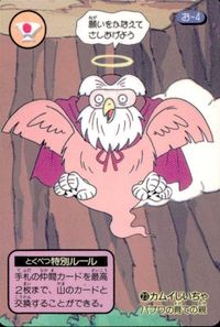 anime-27 カード 南国少年パプワくん カード パプワ パプワくん バンダイ 23 カムイじいちゃ