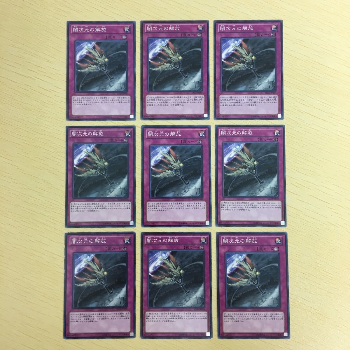 遊戯王 ノーマル カード トレーディングカード 闇次元の解放 まとめ