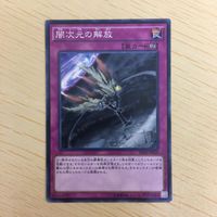 遊戯王 ノーマル カード トレーディングカード 闇次元の解放 まとめ サムネイル 4