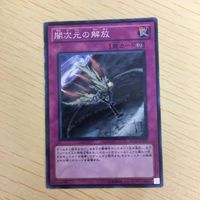 遊戯王 ノーマル カード トレーディングカード 闇次元の解放 まとめ サムネイル 3