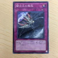 遊戯王 ノーマル カード トレーディングカード 闇次元の解放 まとめ サムネイル 5