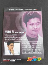 超星神グランセイザーカード コナミ 伝通院洸 芹沢秀明 サムネイル 2