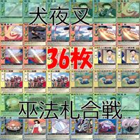 犬夜叉 巫法札合戦 まとめ ★カードリスト参照 高橋留美子 ap601 サムネイル 1