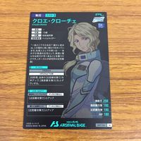 カード トレカ ガムダム アーセナルベース クロエ クローチェ 51 サムネイル 2