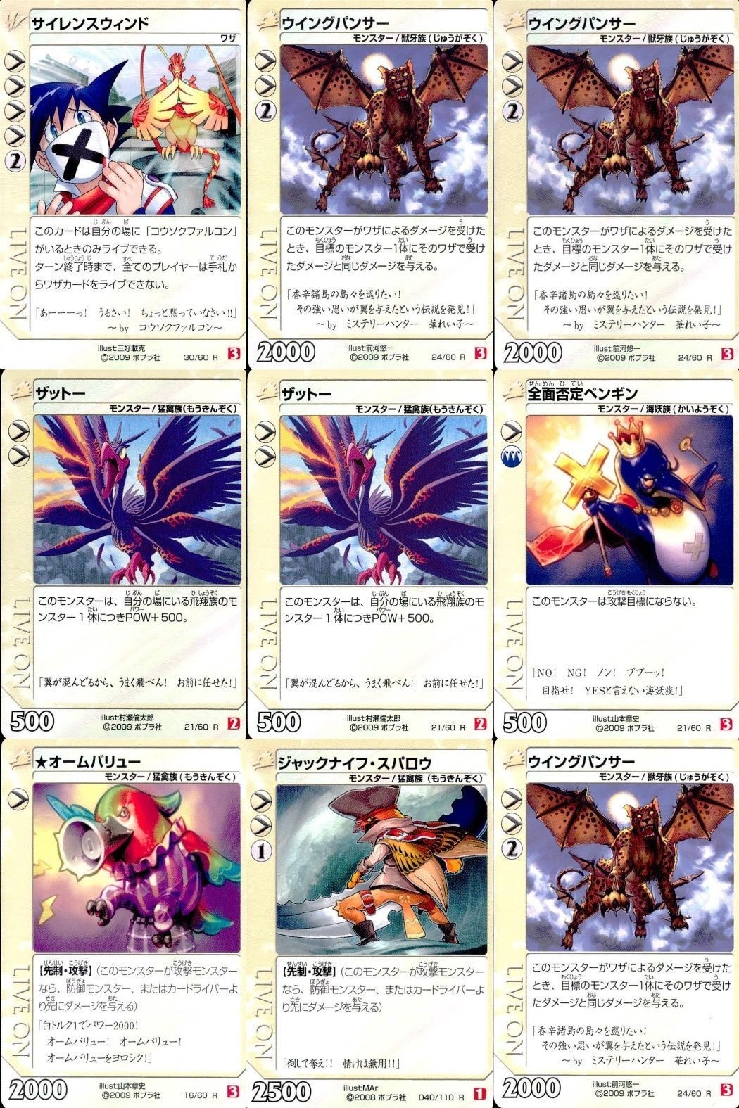 ライブオン カード R レア まとめ サイレンスウィンド ウイングパンサー ウイングパンサー ザットー ザットー 全面否定ペンギン オームバリュー ジャックナイフ・スパロウ ウイングパンサー ライヴオン ライブバトルカード LIVE ON