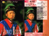 競馬 カード サラブレッドカード まとめ 牧原由貴子 田村真来 細江純子 ジョッキー バンダイ サムネイル 4