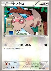 ポケモン カード まとめ 他 BW5 BW6 タブンネ ウォーグル ハーデリア ナマケロ プルリル イノムー ヒンバス ガマガル サムネイル 6