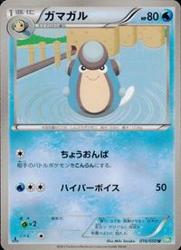 ポケモン カード まとめ 他 BW5 BW6 タブンネ ウォーグル ハーデリア ナマケロ プルリル イノムー ヒンバス ガマガル サムネイル 10